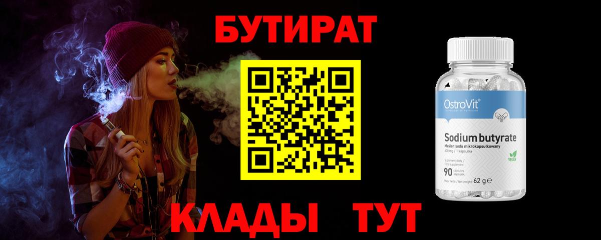 Бутират GHB Артём
