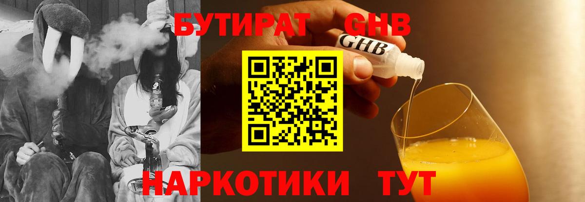 Бутират  БУТИРАТ 99%  Вход с VPN  Артём 