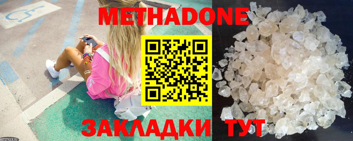 Метадон methadone Артём